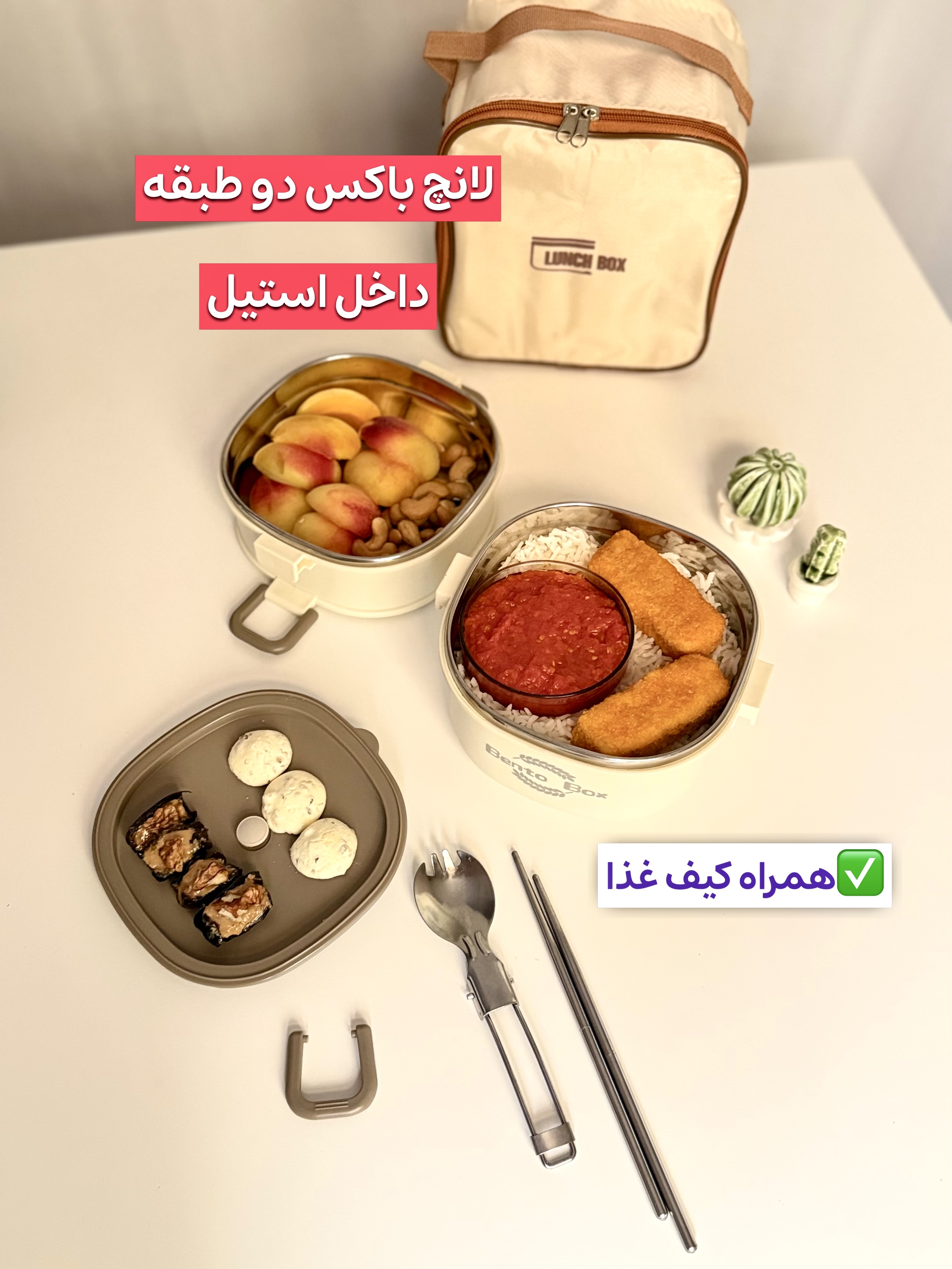 لانچ باکس + لانچ بگ +قاشق استیل تاشو و …خفن🔥 کد ۱۹۸